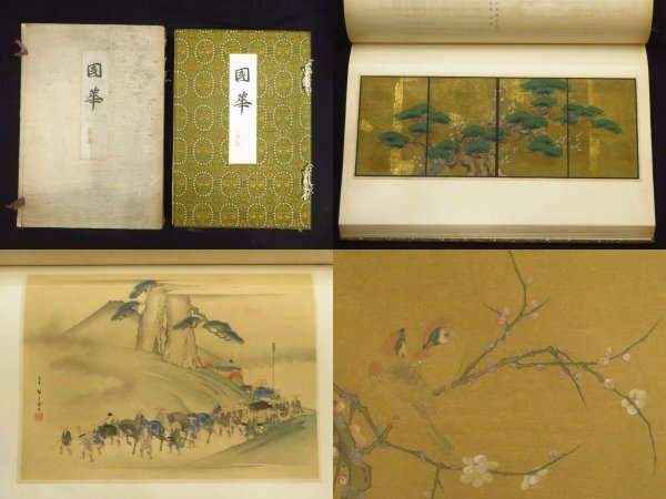 Yahoo!オークション - 「国華」本、雑誌の落札相場・落札価格