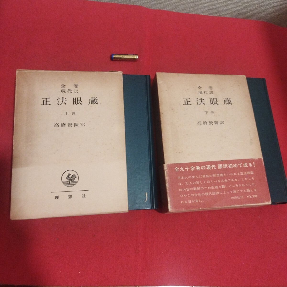 2026年最新】Yahoo!オークション -正法眼蔵 冊の中古品・新品・未使用