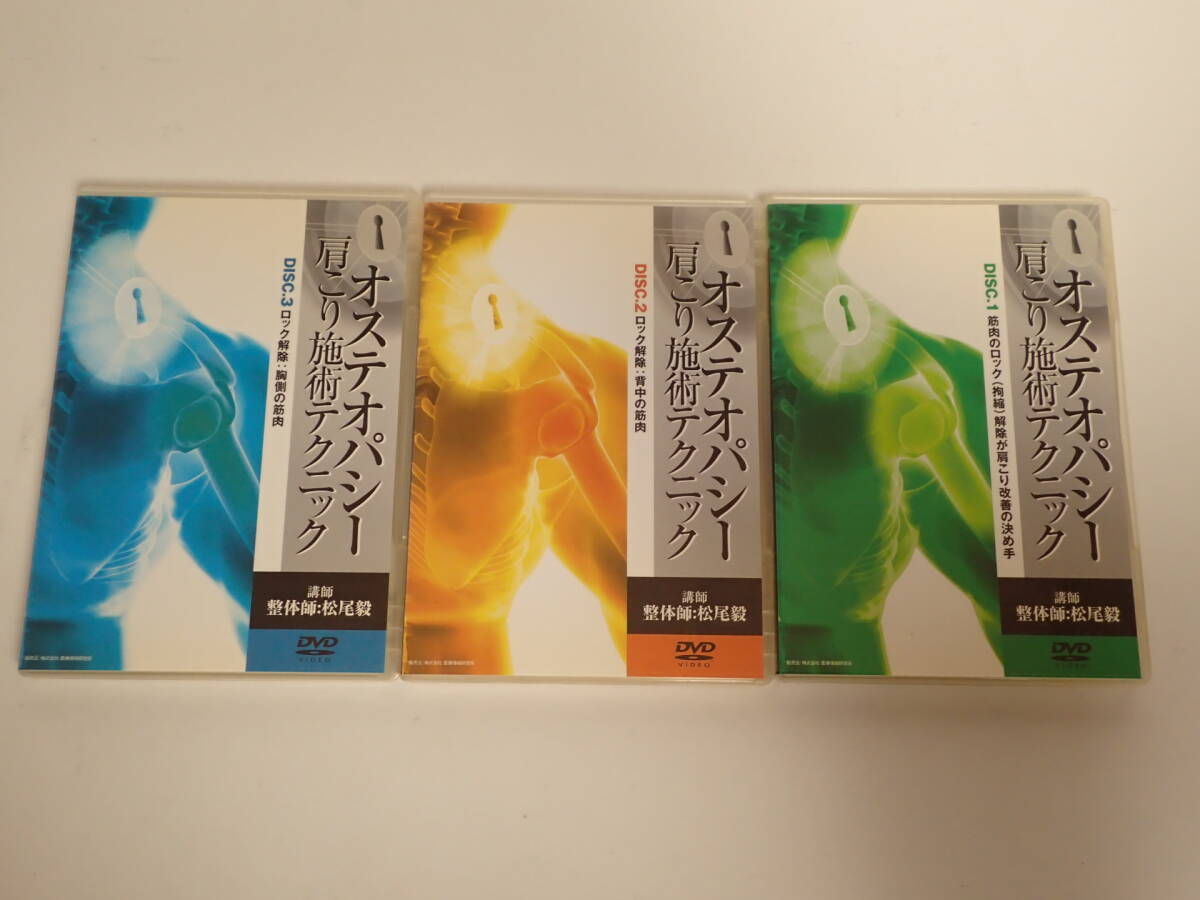 Yahoo!オークション -「オステオパシー dvd」(健康と医学) の落札相場