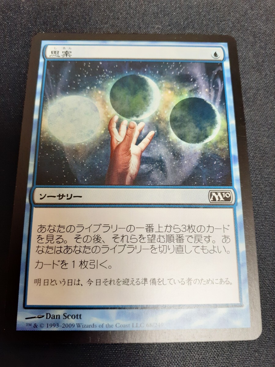 Yahoo!オークション - 「思案 mtg」ノーマルカード (Magic: The