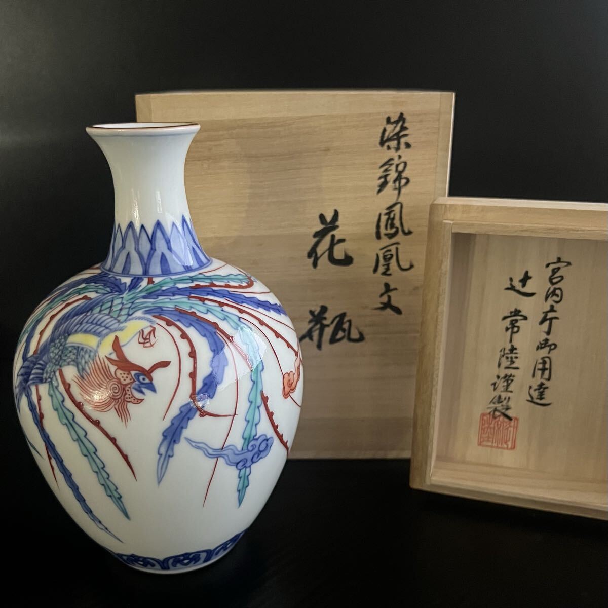 Yahoo!オークション -「辻常陸」(染付) (伊万里、有田)の落札相場