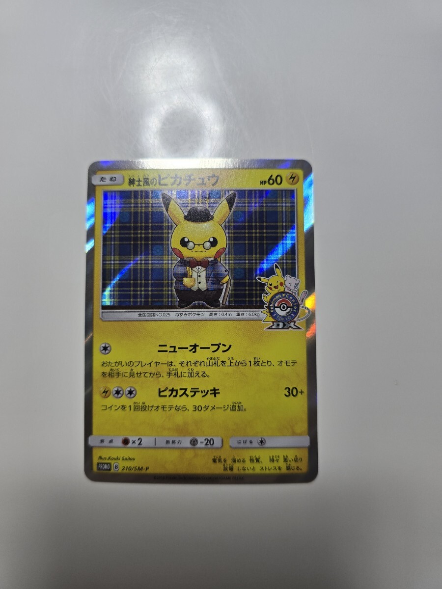 Yahoo!オークション -「ポケモンカード ピカチュウ 紳士風」の落札相場