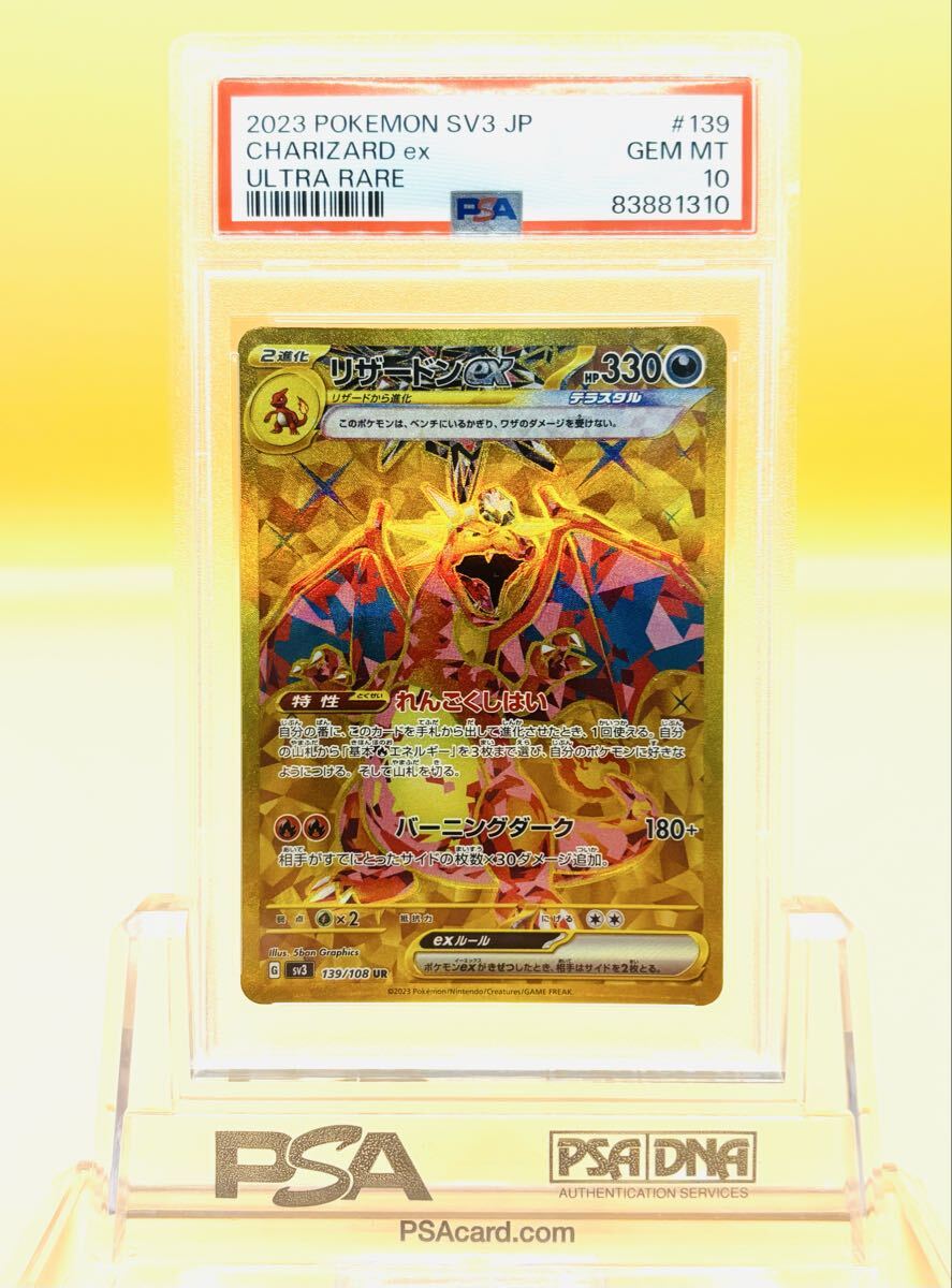 Yahoo!オークション -「リザードンex ur psa10」の落札相場・落札価格