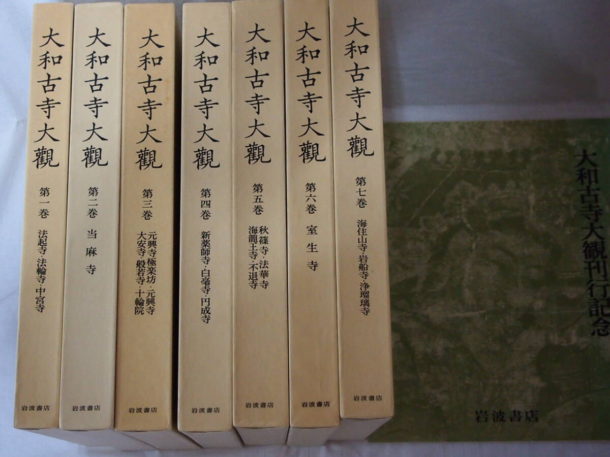 Yahoo!オークション -「大和古寺大観」の落札相場・落札価格