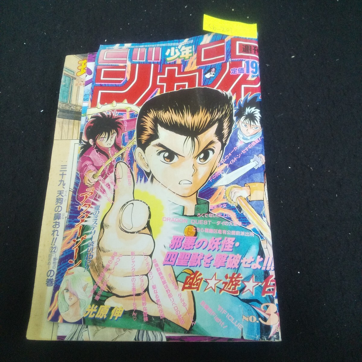Yahoo!オークション -「週刊少年ジャンプ 1991」の落札相場・落札価格
