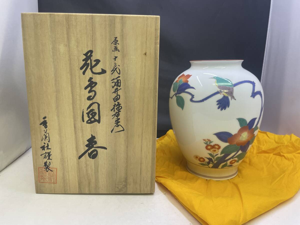 Yahoo!オークション -「香蘭社 柿右衛門 花鳥図」の落札相場・落札価格