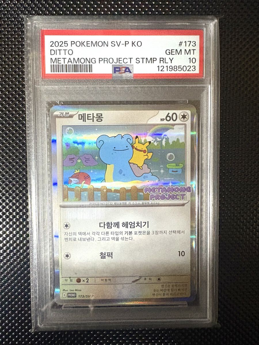 Yahoo!オークション -「ポケモンカード プロモ メタモン」の落札相場