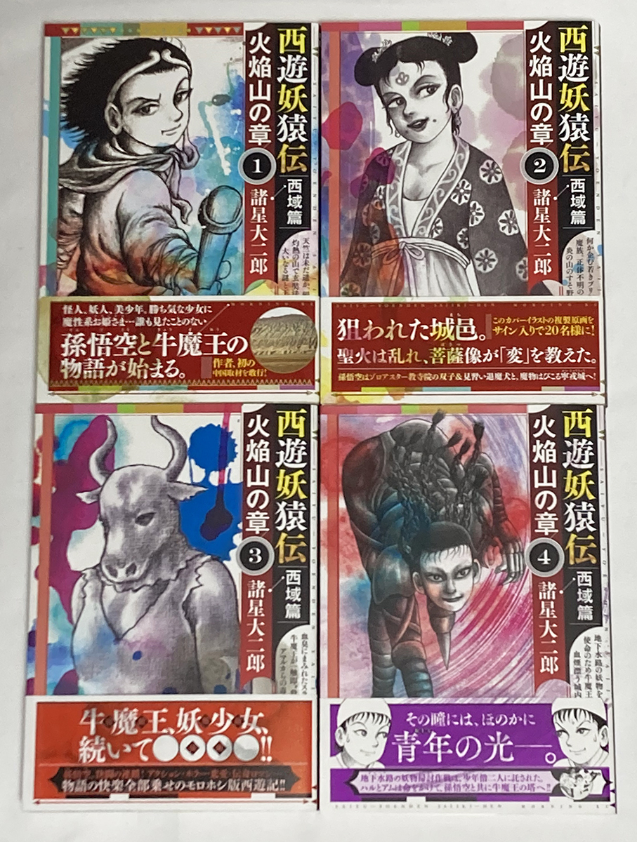 Yahoo!オークション -「西遊妖猿伝」(全巻セット) (漫画、コミック)の