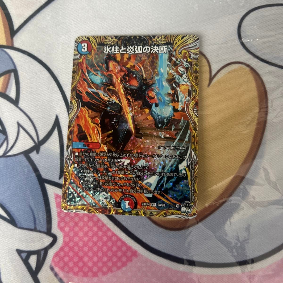 氷柱と炎弧の決断 パーフェクトコールドフレイム プロモ ユミアの