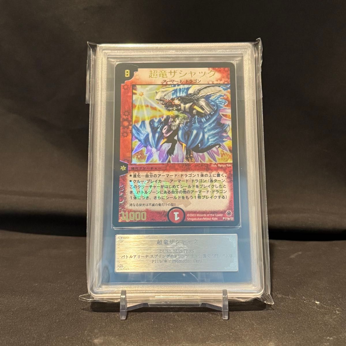 PSA9】 超竜ザシャック プロモ winner デュエルマスターズ デュエル