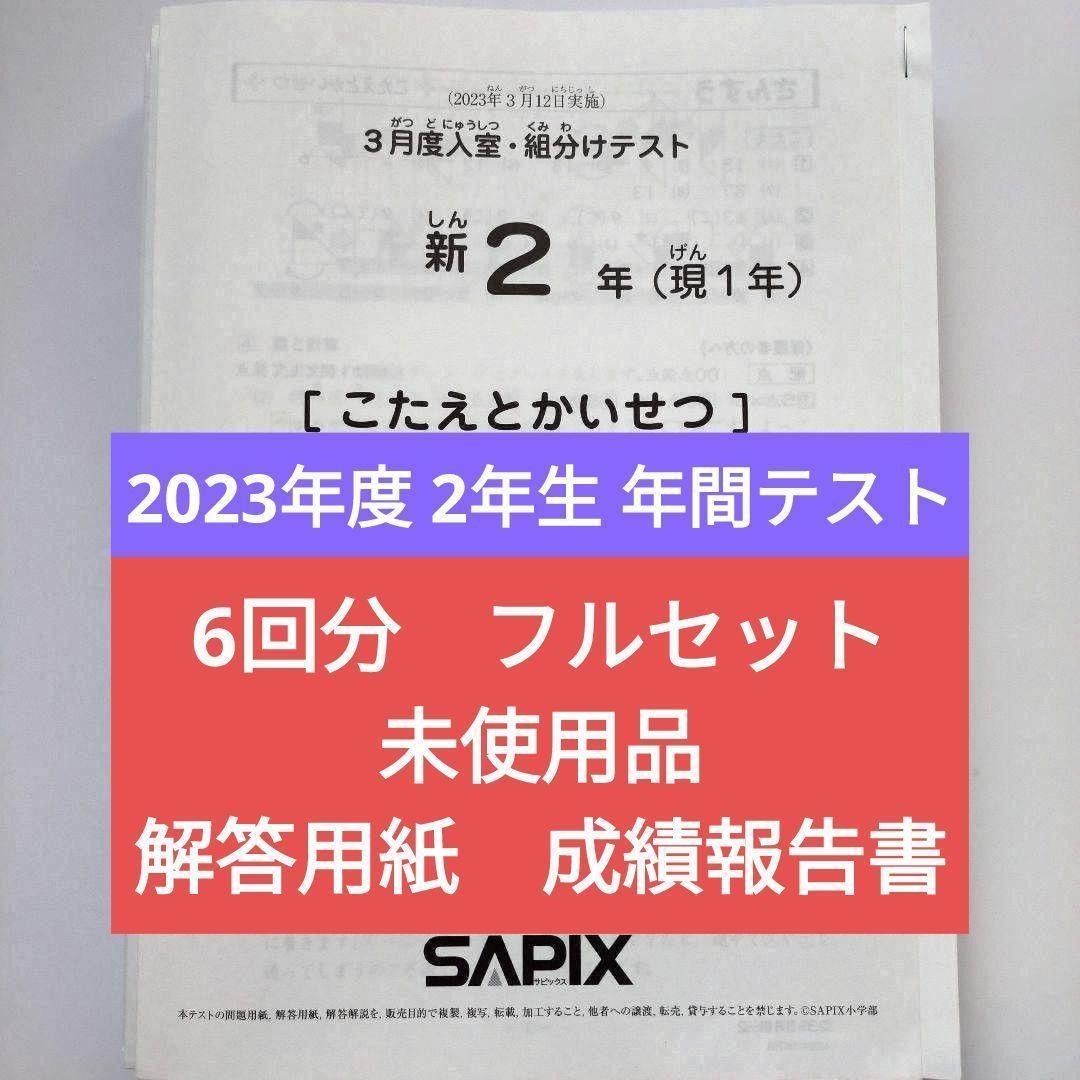 サピックス 新3年（現2年）3月度入室・組分けテスト 国算 2018/3/11