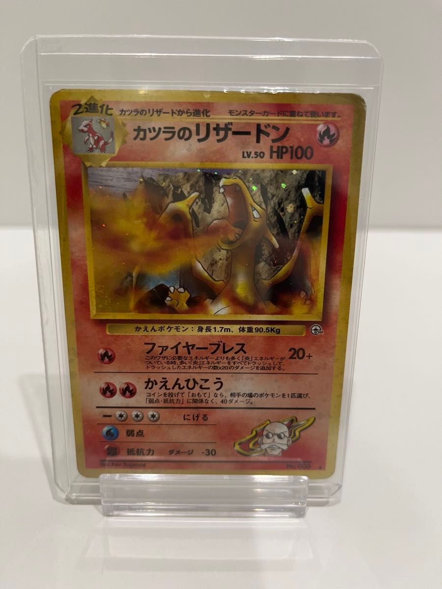 カツラのリザードン 旧裏 ジム拡張第2弾 闇からの挑戦 ポケモンカード