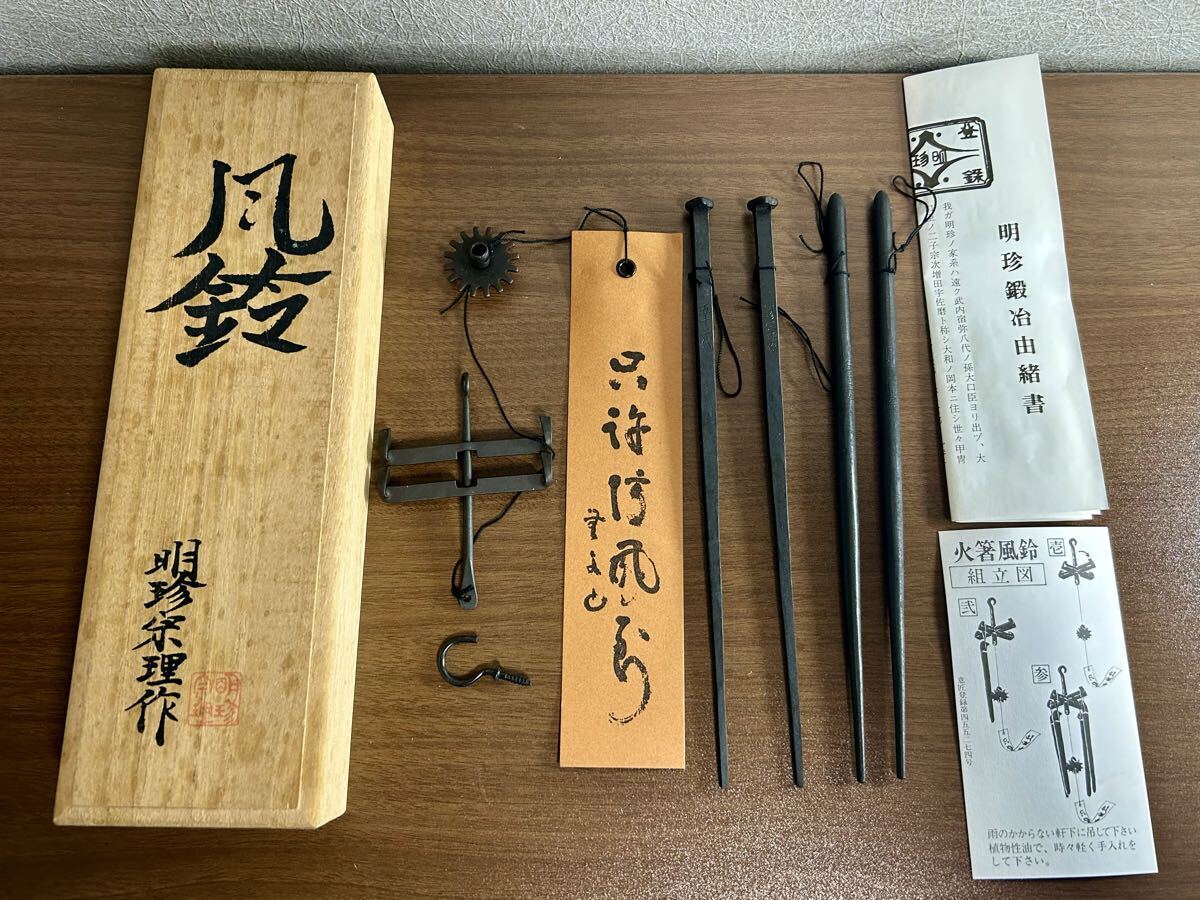 Yahoo!オークション -「明珍火箸」の落札相場・落札価格