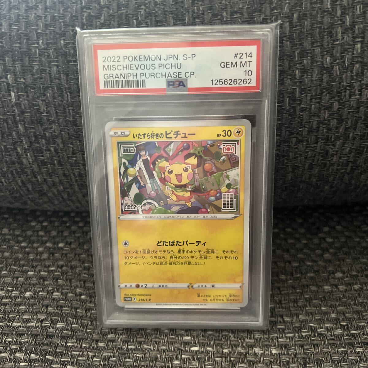 Yahoo!オークション -「いたずら好きのピチュー psa10」の落札相場