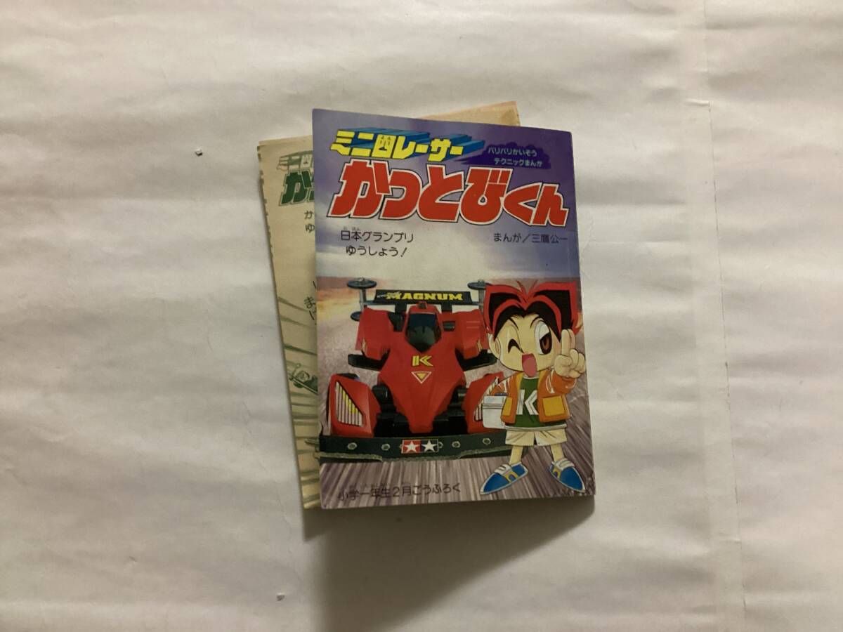 三鷹公一「ズッコケター」1982年虎馬書房 発行 美品 三鷹公一