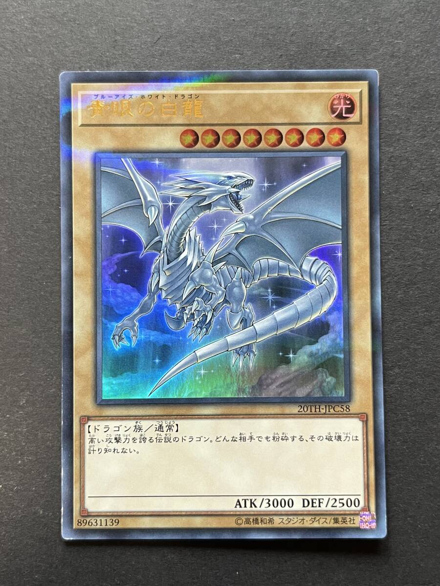 Yahoo!オークション -「遊戯王 青眼の白龍 美品」の落札相場・落札価格