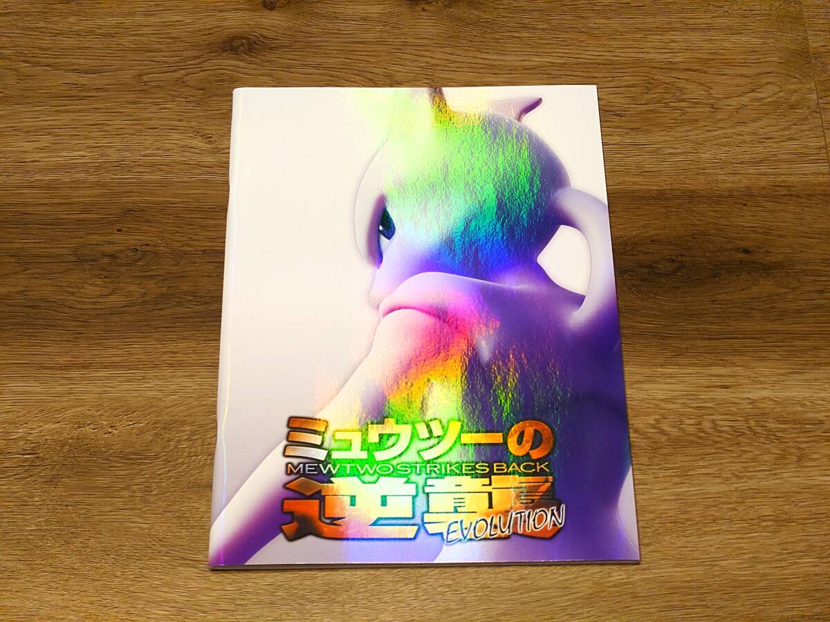 Yahoo!オークション -「ミュウツーの逆襲 パンフレット」の落札相場