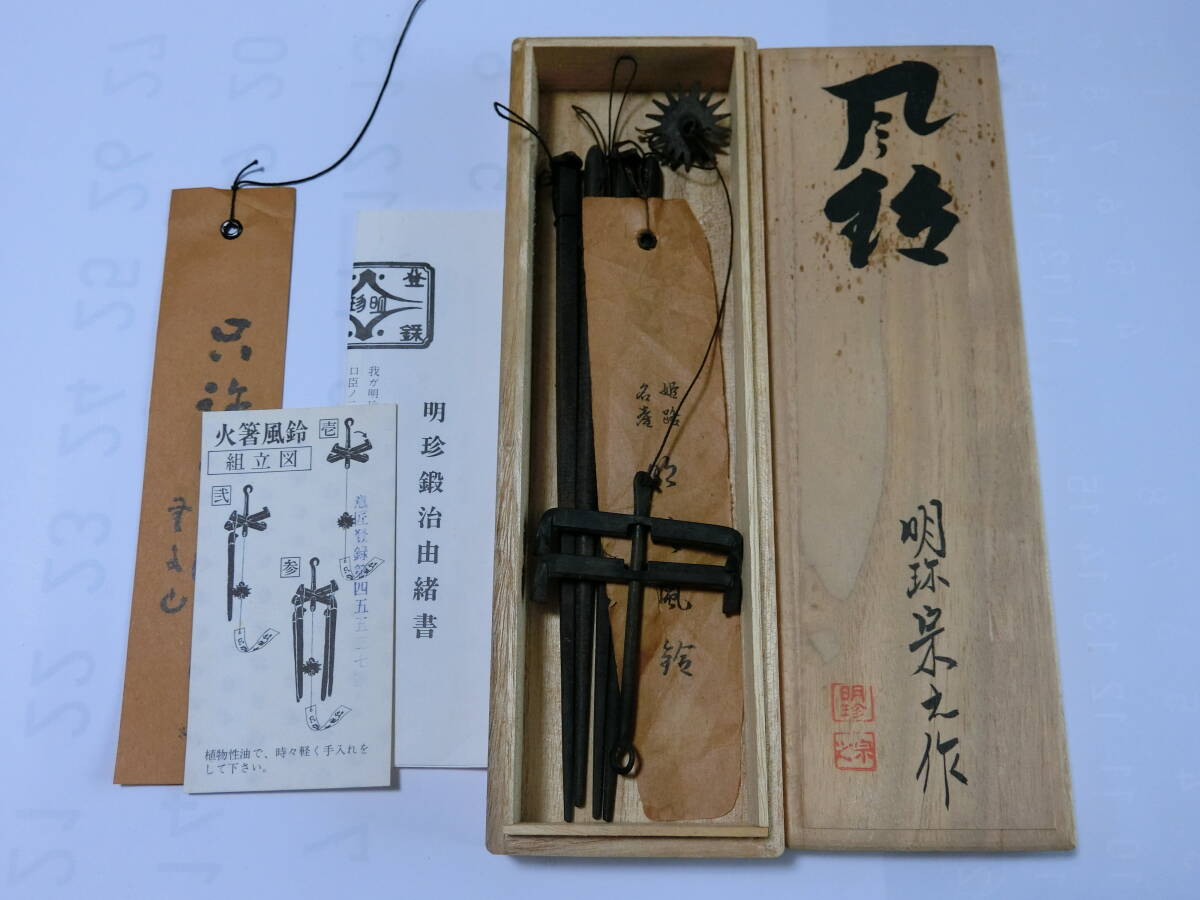 Yahoo!オークション -「明珍宗之」の落札相場・落札価格