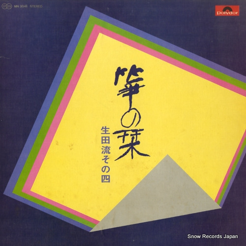 2026年最新】Yahoo!オークション -箏 生田流の中古品・新品・未使用品一覧