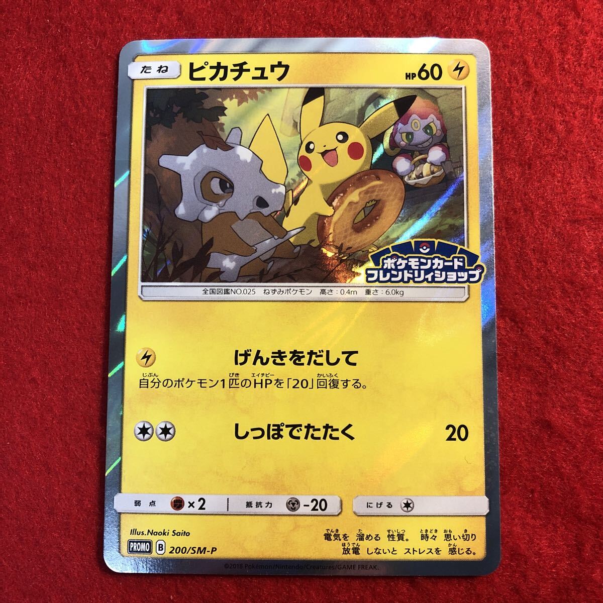Yahoo!オークション -「ピカチュウ 200／sm-p sm」(ポケモンカード