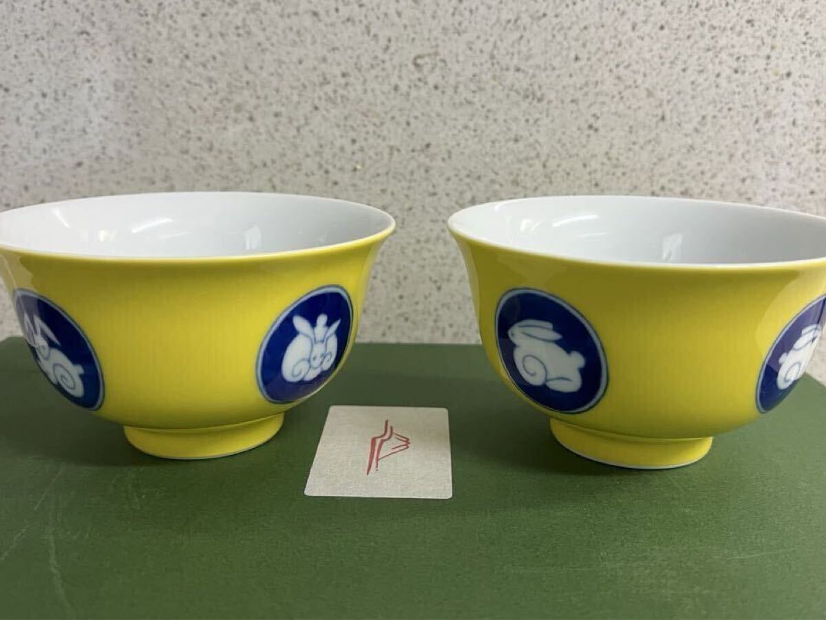 Yahoo!オークション - 「深川製磁 うさぎ」の落札相場・落札価格