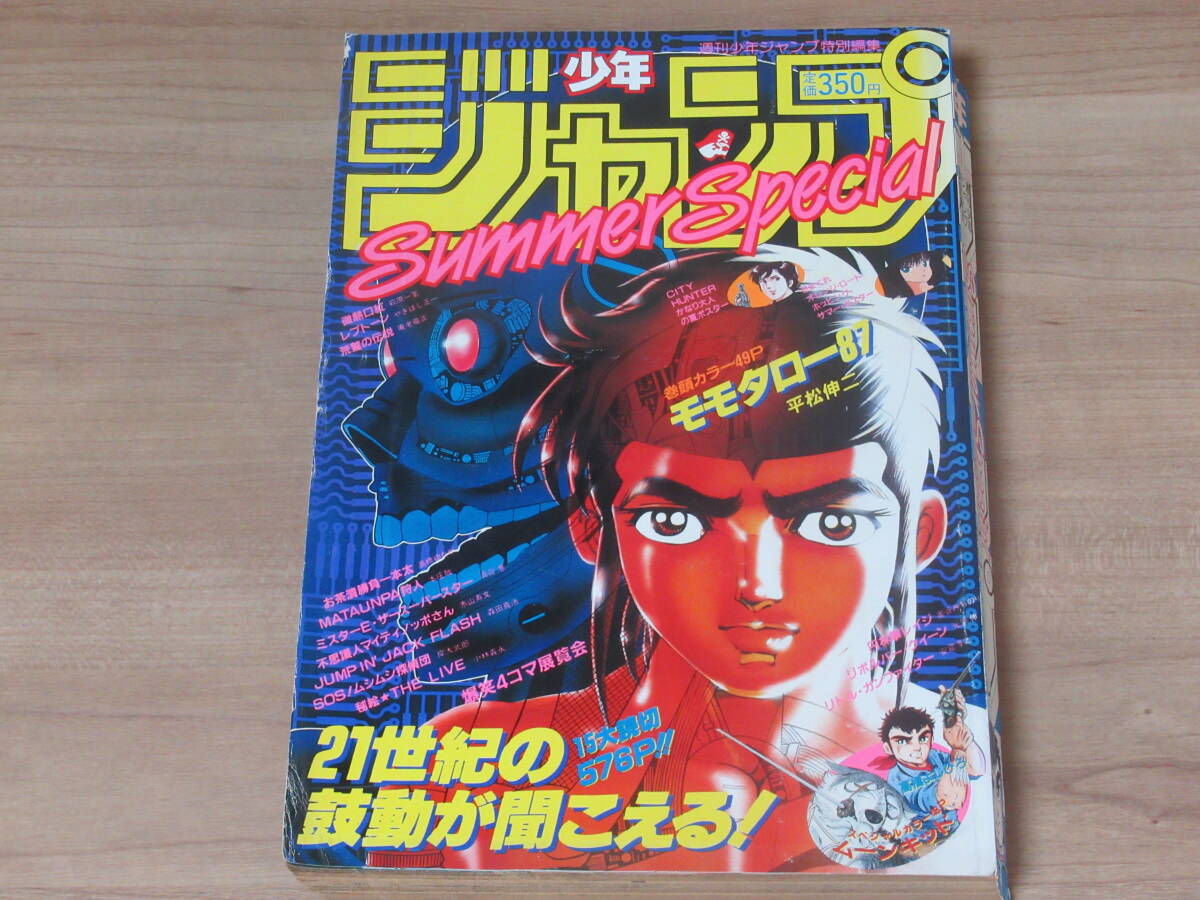 2026年最新】Yahoo!オークション -週刊少年ジャンプ特別編集(雑誌)の