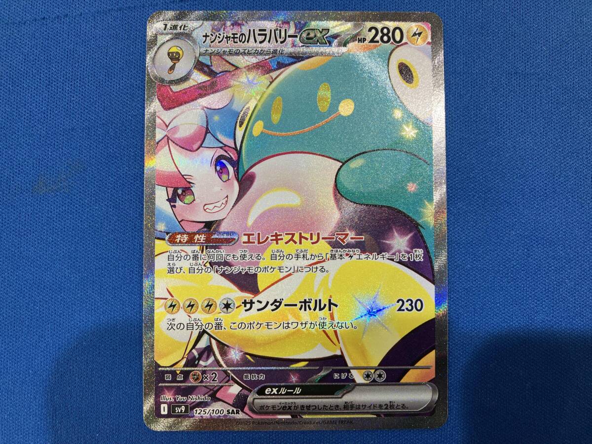 2026年最新】ポケカ ナンジャモ SARの商品一覧を探す - Yahoo!オークション