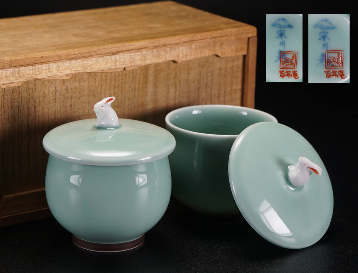 Yahoo!オークション -「深川製磁 百年庵」の落札相場・落札価格