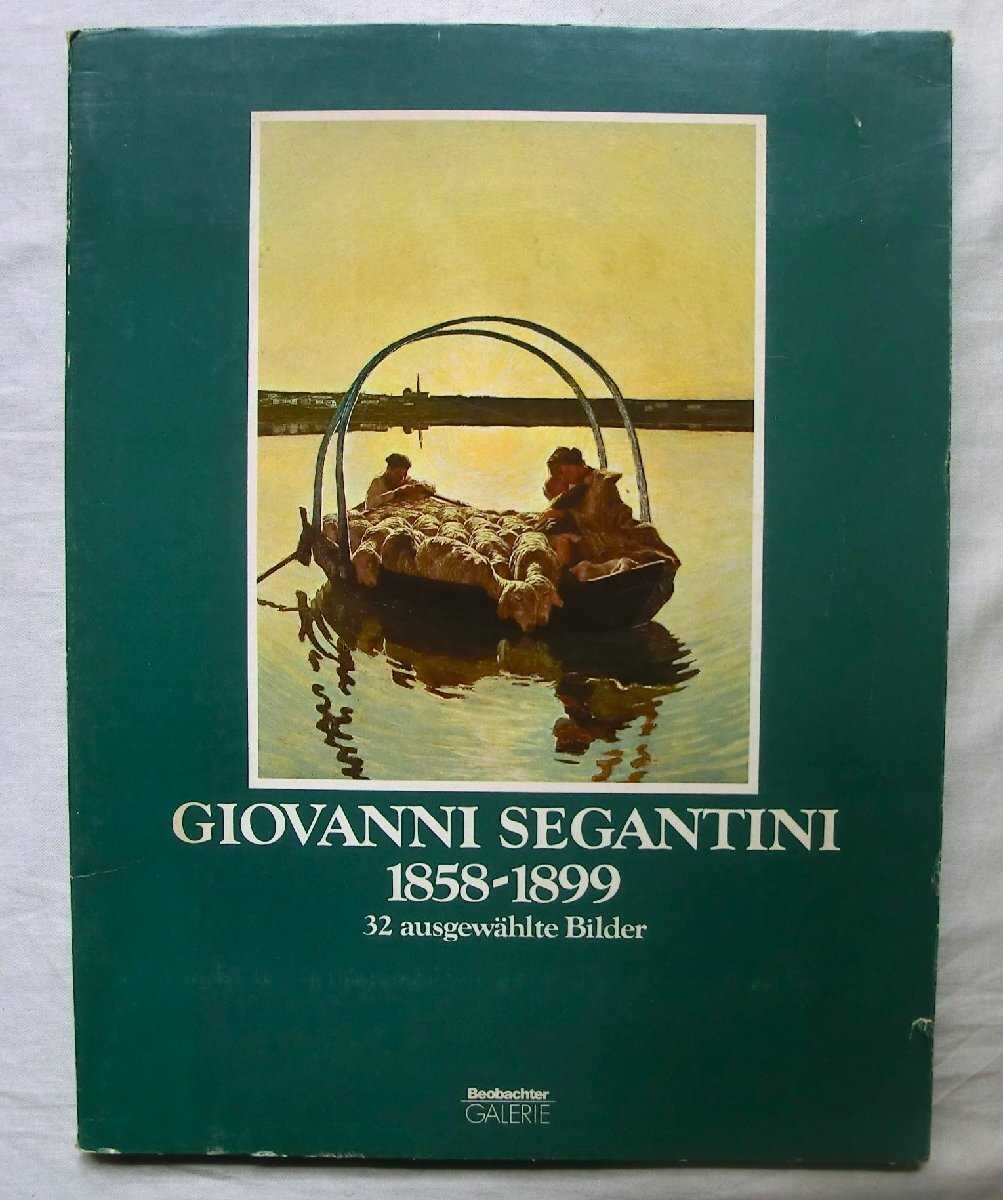 Yahoo!オークション - 「セガンティーニ」の落札相場・落札価格