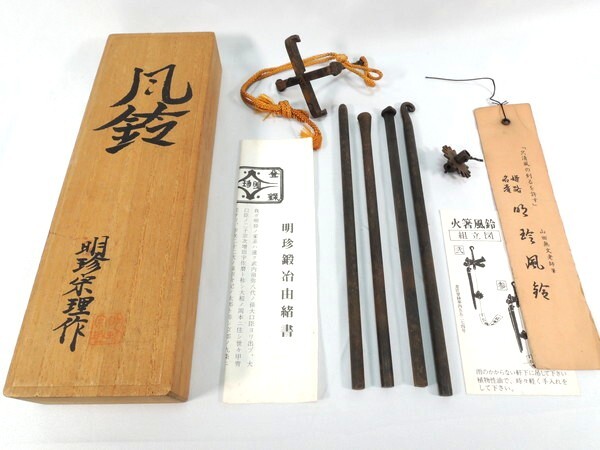 Yahoo!オークション -「明珍宗理」の落札相場・落札価格