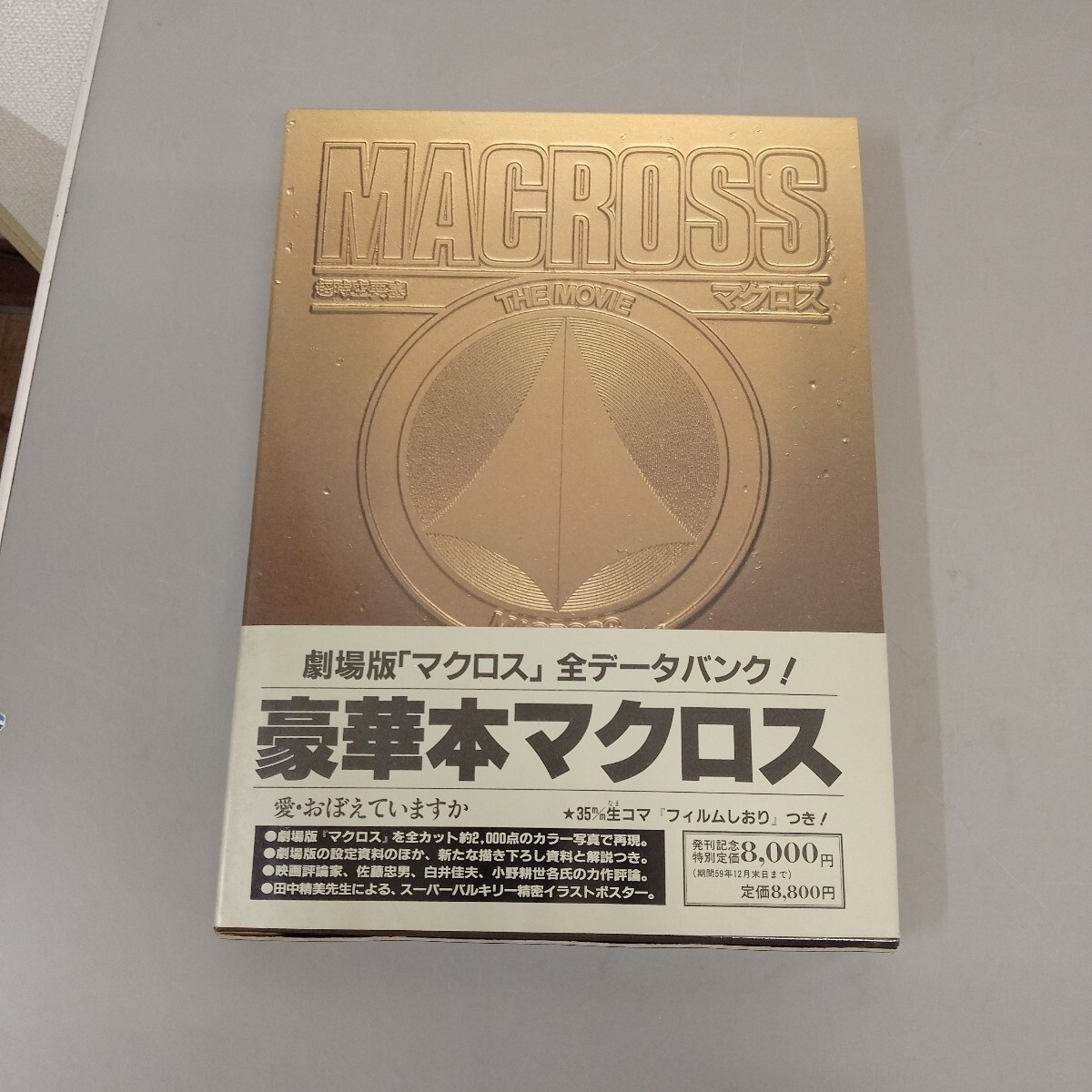 Yahoo!オークション -「豪華本マクロス」(本、雑誌) の落札相場・落札価格