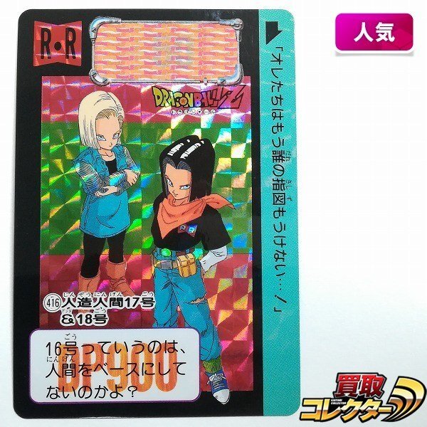 Yahoo!オークション -「ドラゴンボール スナック カード」の落札相場