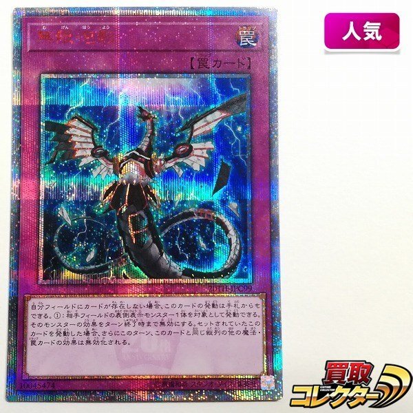 Yahoo!オークション -「無限泡影 20th」の落札相場・落札価格