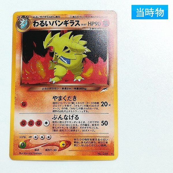 Yahoo!オークション -「わるいバンギラス」(ポケモンカードゲーム