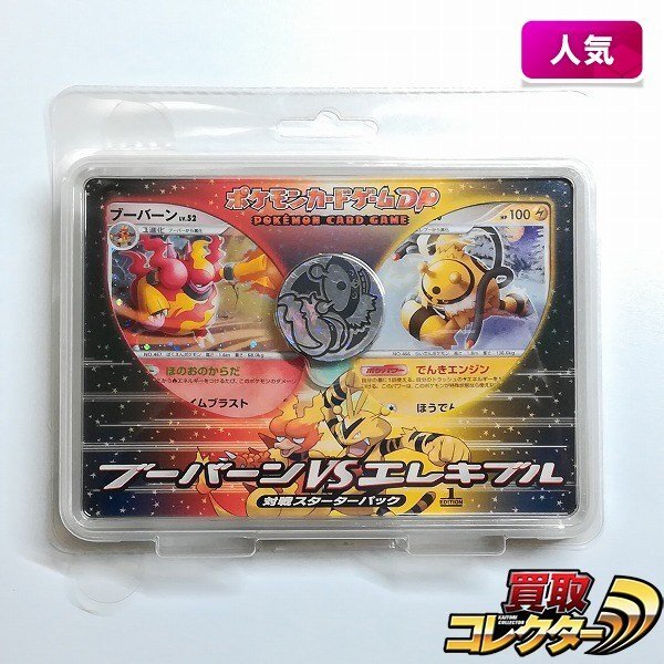 Yahoo!オークション -「ブーバーンvsエレキブル」の落札相場・落札価格