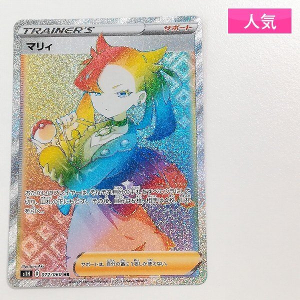 Yahoo!オークション -「マリィ hr」(ポケモンカードゲーム