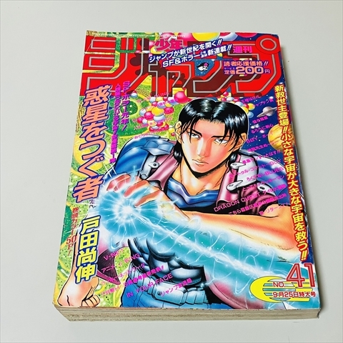 2026年最新】Yahoo!オークション -週刊少年ジャンプ 1995年の中古品