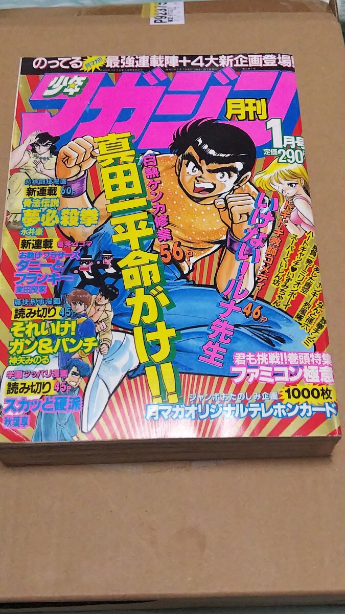 Yahoo!オークション -「レア・」(少年マガジン) (少年マンガ誌)の落札