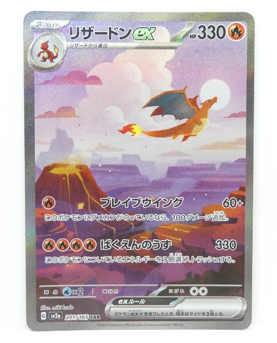 2026年最新】SAR リザードンEX関連のポケモンカードゲーム商品を探す