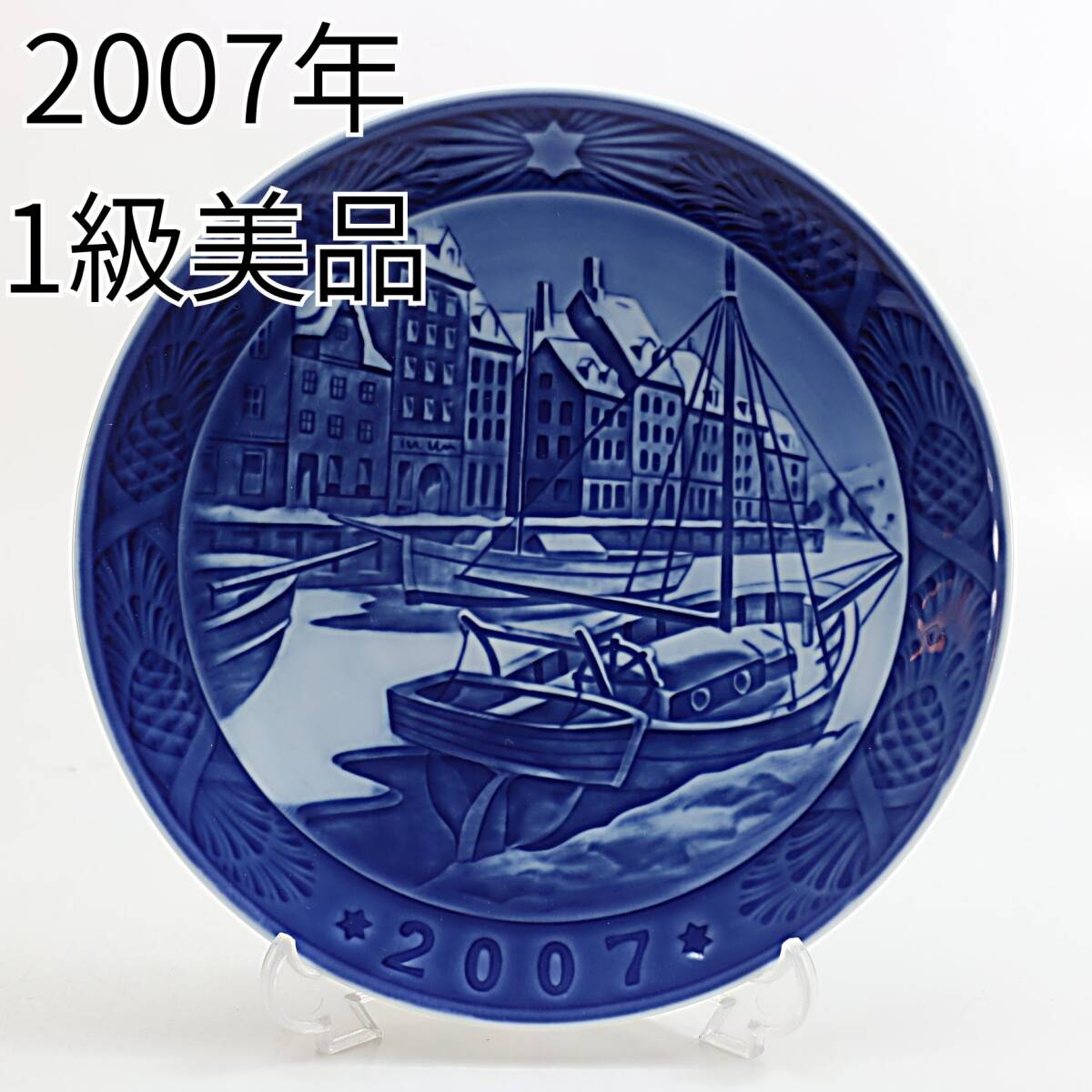 Yahoo!オークション -「ロイヤルコペンハーゲンイヤープレート2007」の