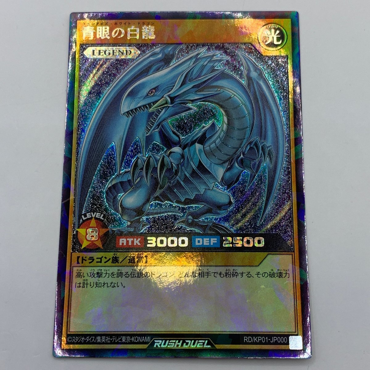 Yahoo!オークション -「青眼の白龍 ラッシュデュエル」の落札相場