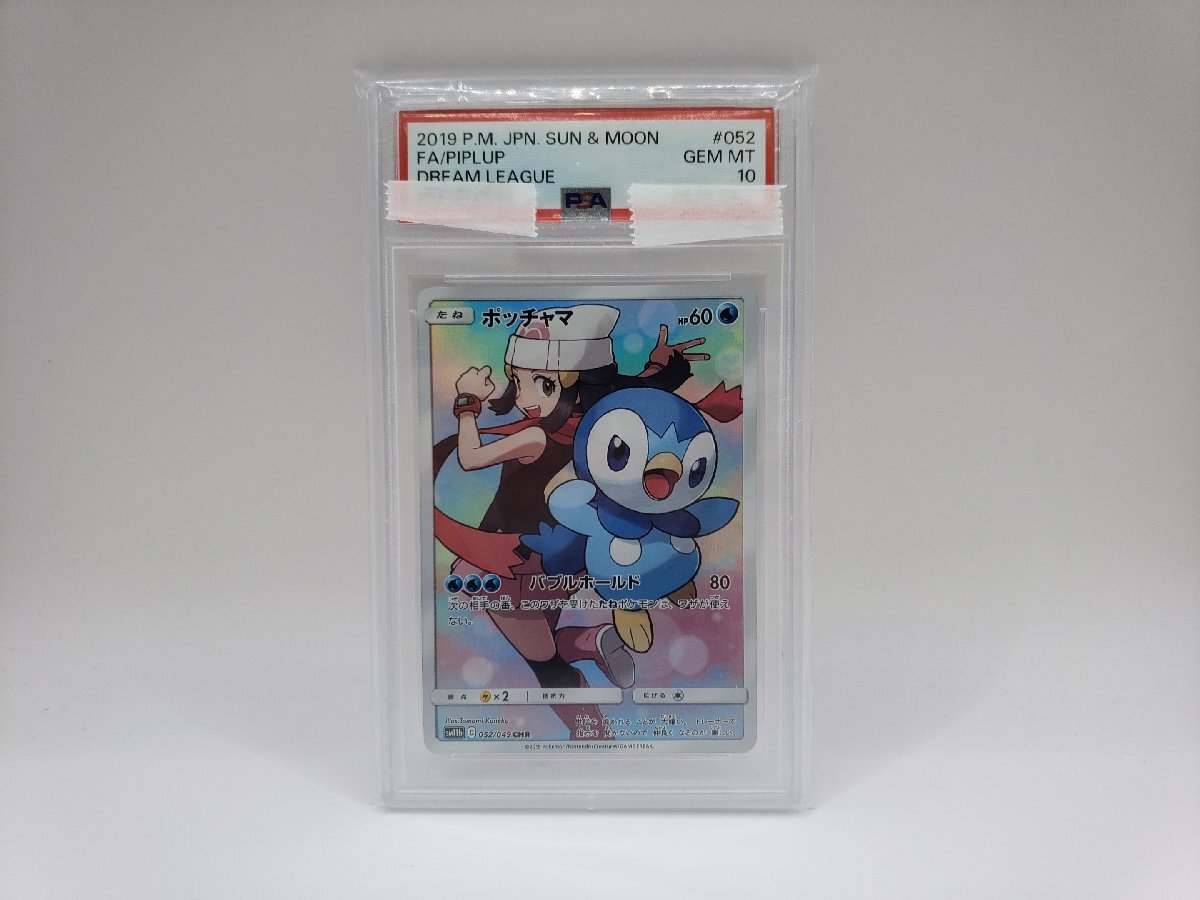 Yahoo!オークション -「ポッチャマ chr psa10」の落札相場・落札価格