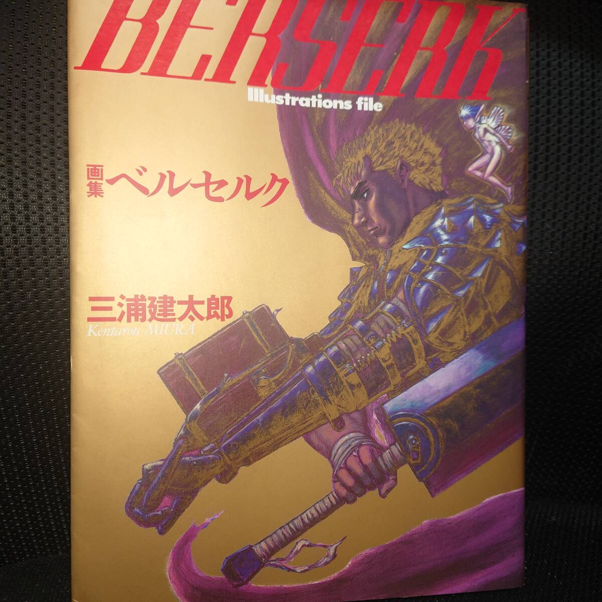 Yahoo!オークション -「ベルセルク」(イラスト集、原画集) (漫画