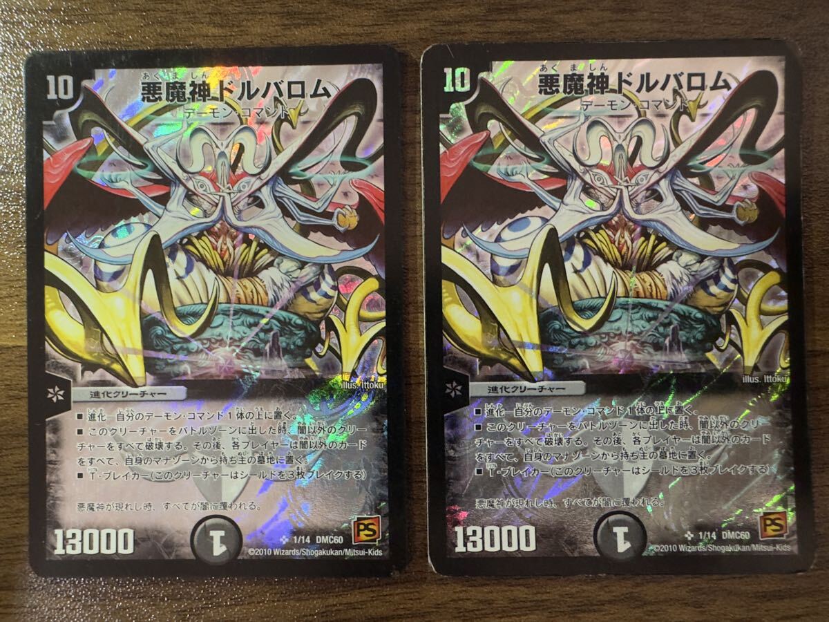 Yahoo!オークション -「悪魔神ドルバロム」の落札相場・落札価格