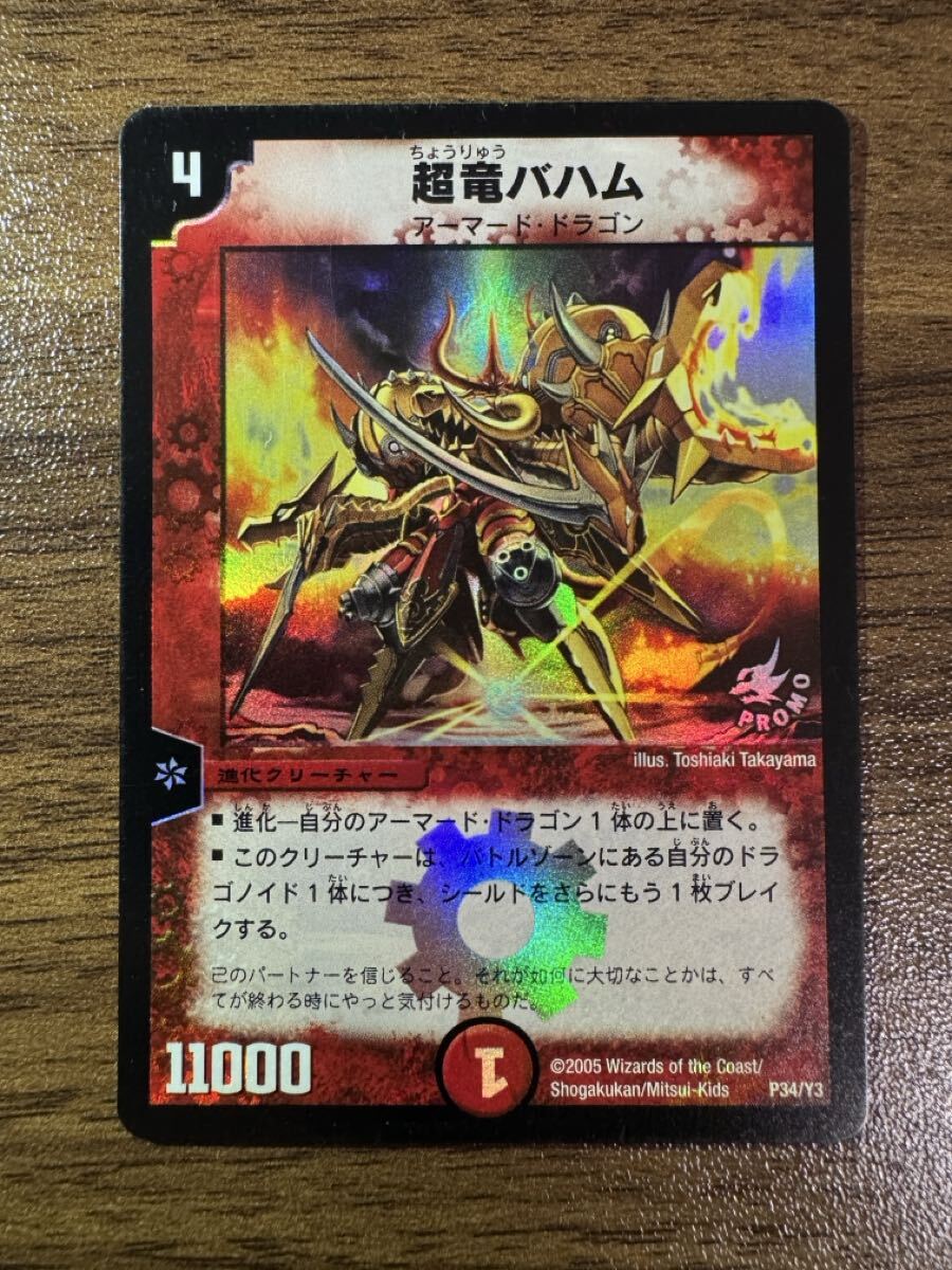 Yahoo!オークション -「超竜バハム」の落札相場・落札価格