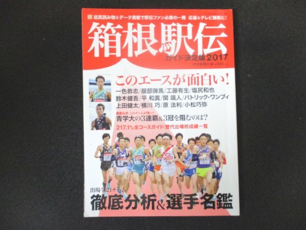 2026年最新】Yahoo!オークション -箱根駅伝 ガイドの中古品・新品・未