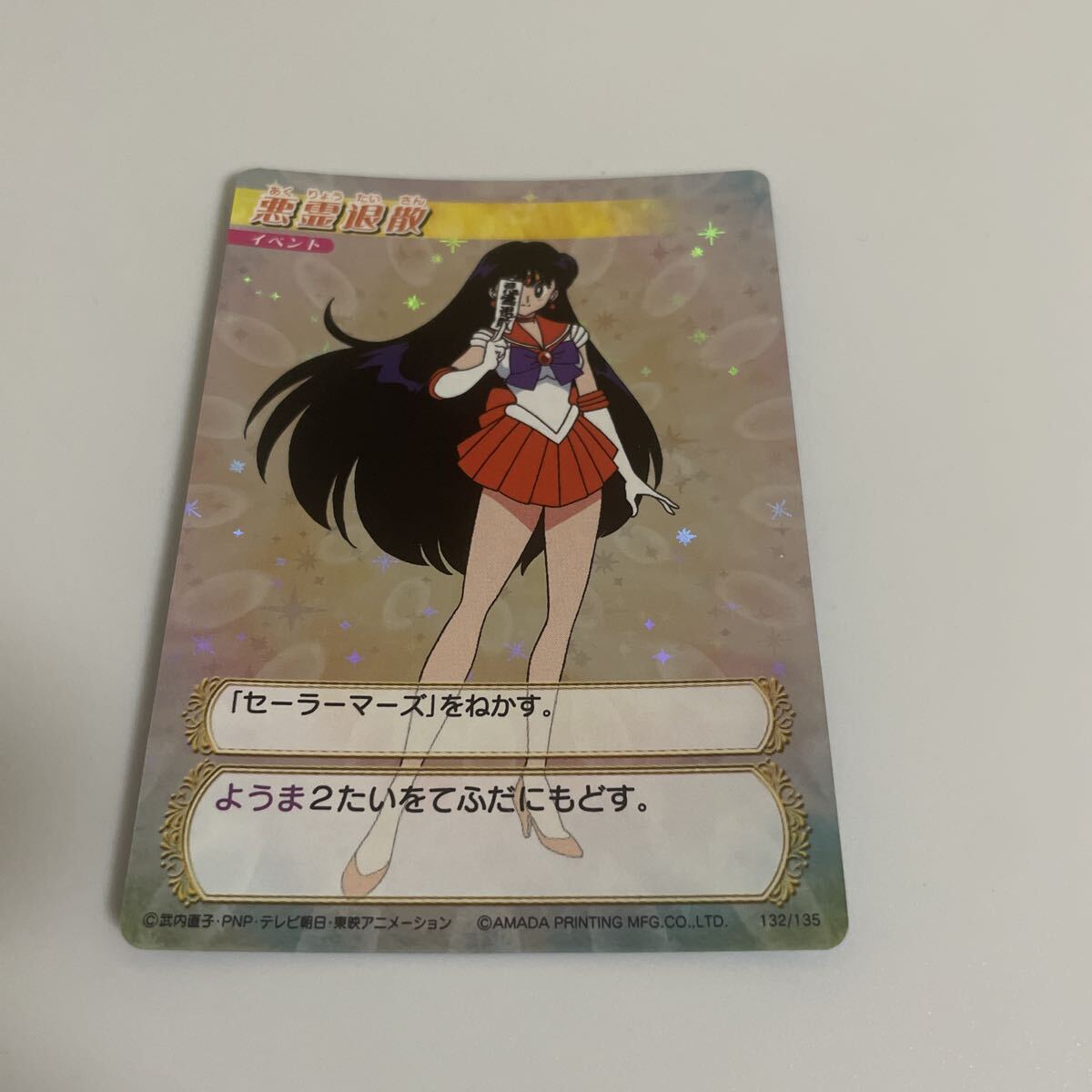 Yahoo!オークション -「セーラームーンカードゲーム」の落札相場・落札価格