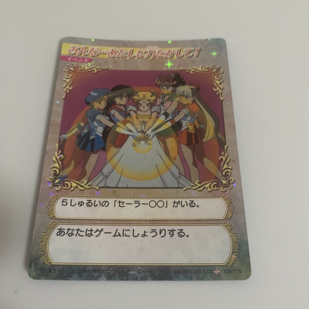 Yahoo!オークション -「セーラームーンカードゲーム」の落札相場・落札価格