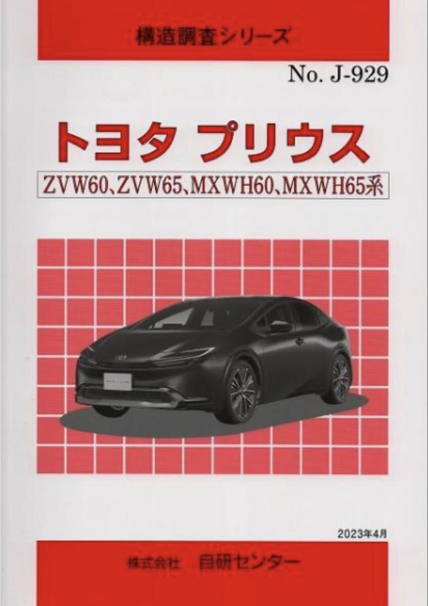 2026年最新】Yahoo!オークション -プリウス整備マニュアルの中古品