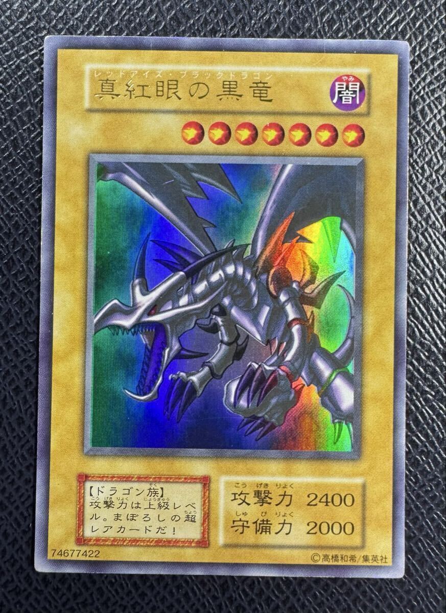 Yahoo!オークション -「レッドアイズブラックドラゴン 初期」の落札
